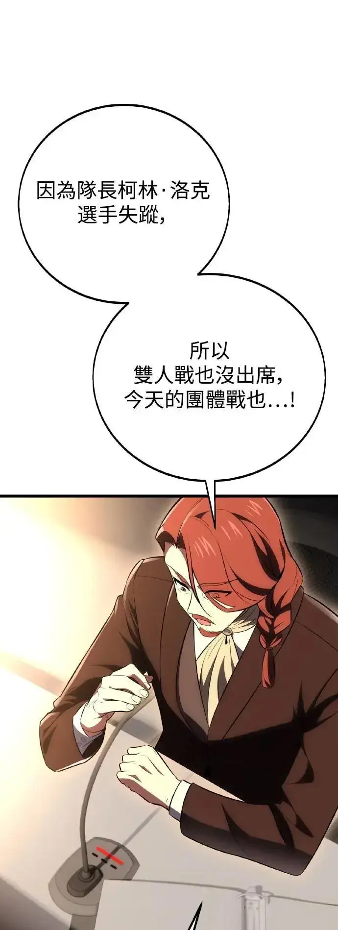 《我杀了学院玩家》第49话图46