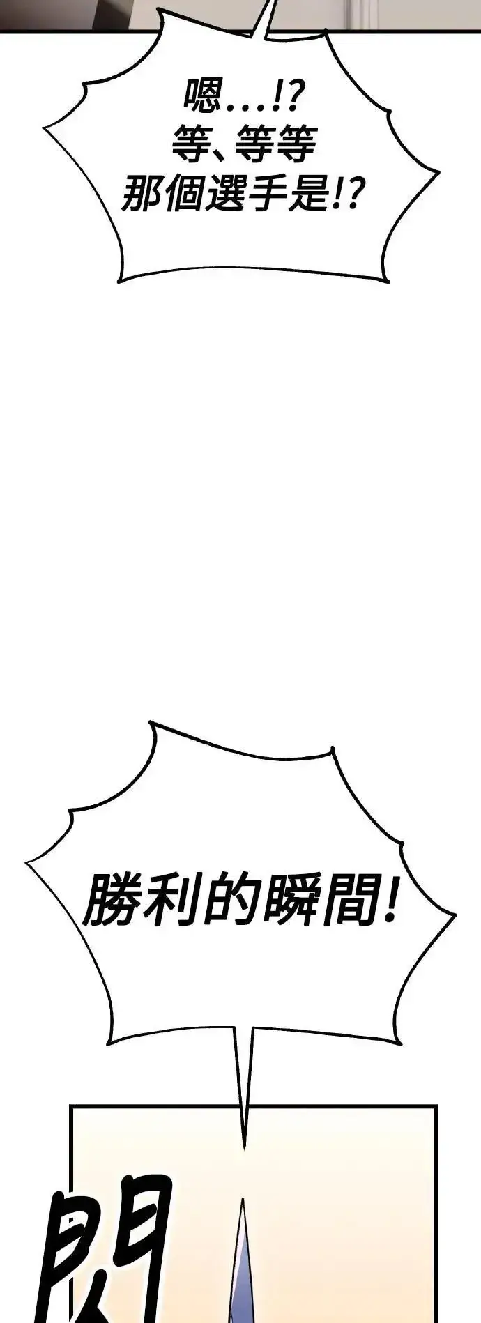 《我杀了学院玩家》第49话图47