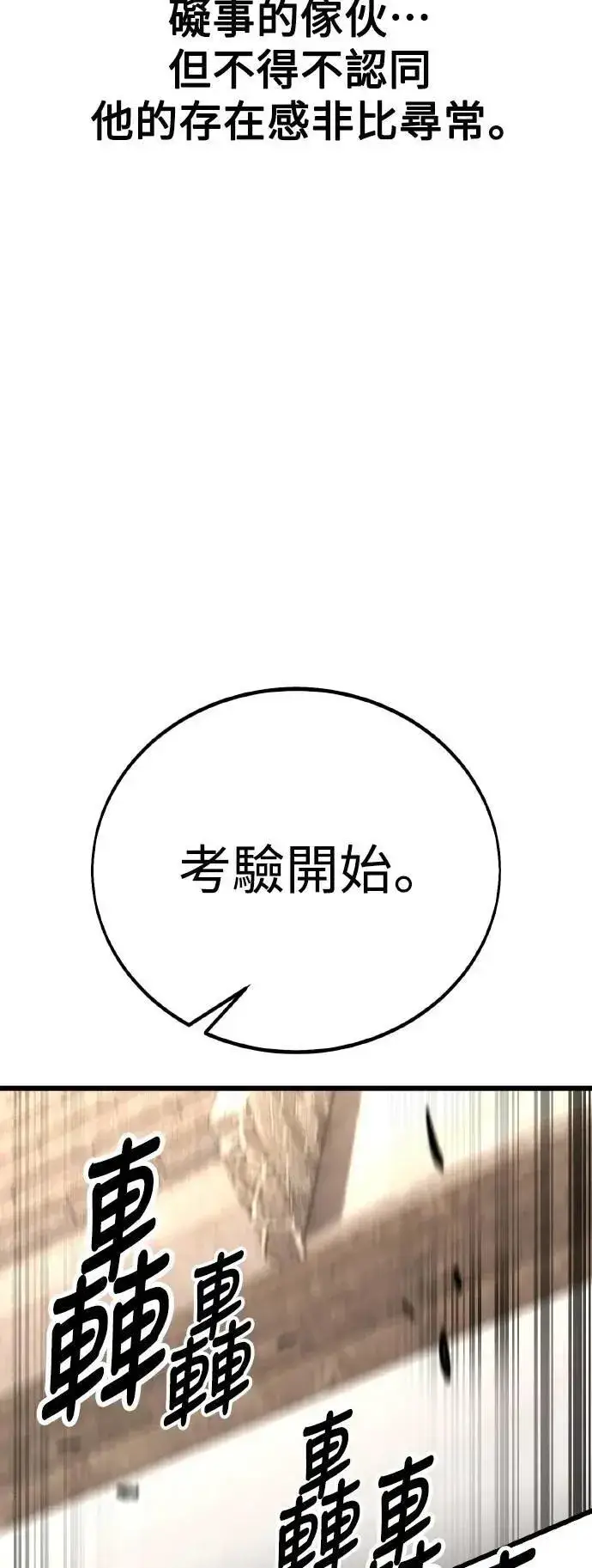 《我杀了学院玩家》第49话图54
