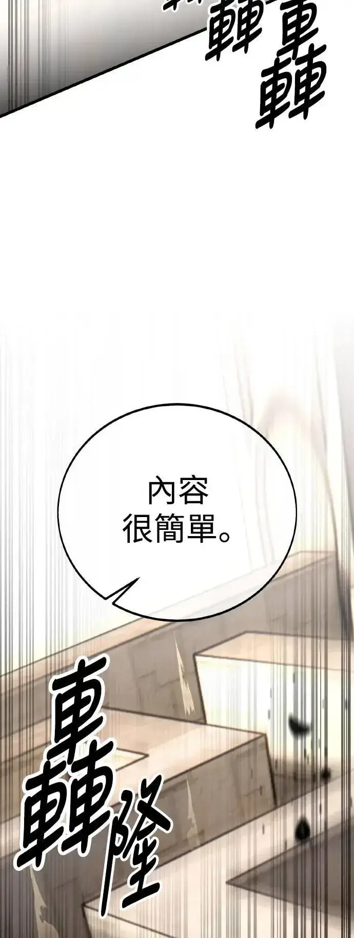《我杀了学院玩家》第49话图55