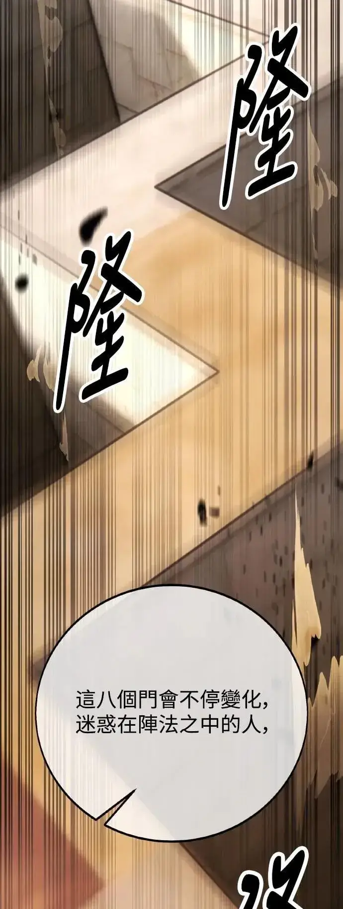 《我杀了学院玩家》第49话图56