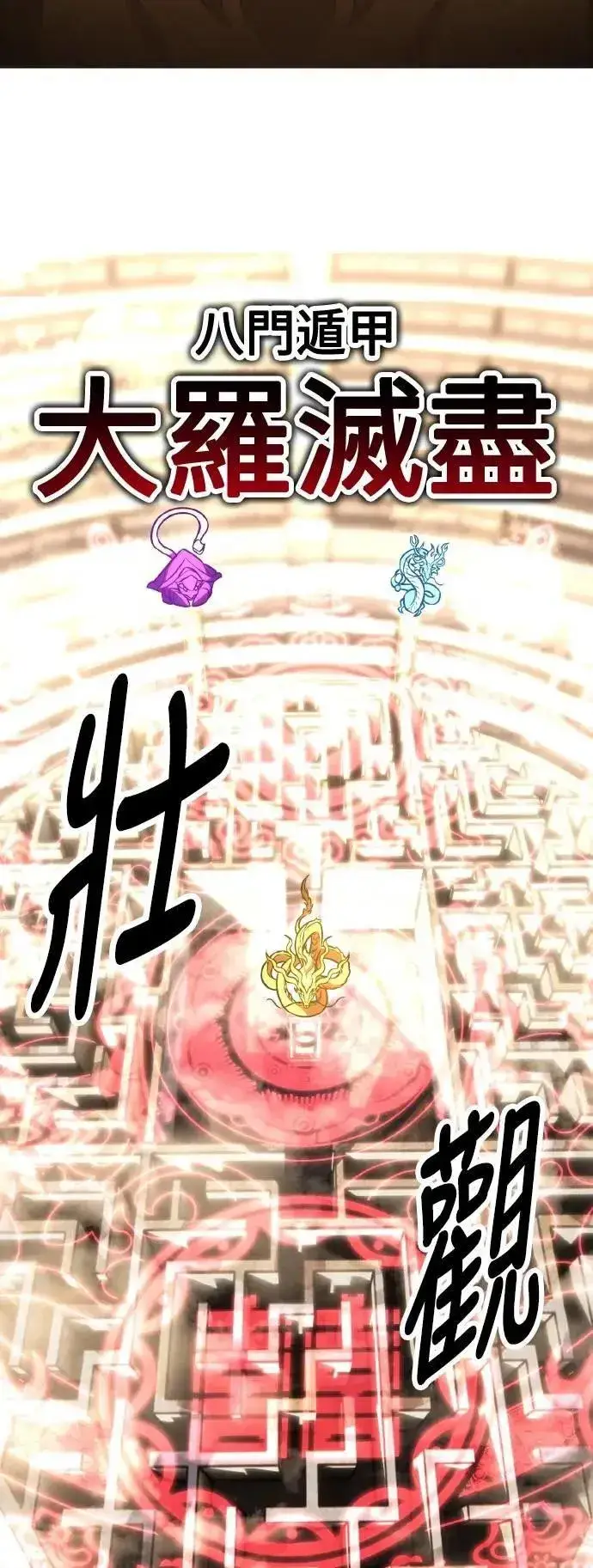 《我杀了学院玩家》第49话图59