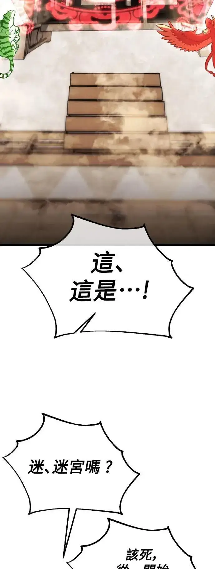 《我杀了学院玩家》第49话图60
