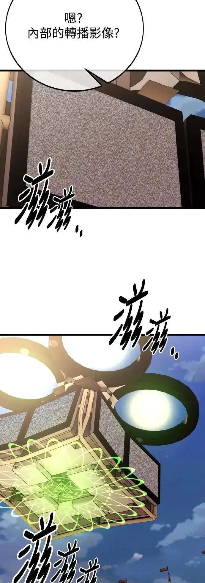《我杀了学院玩家》第49话图65