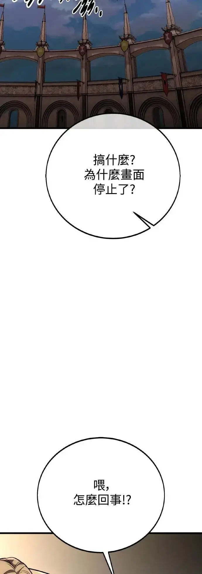 《我杀了学院玩家》第49话图66