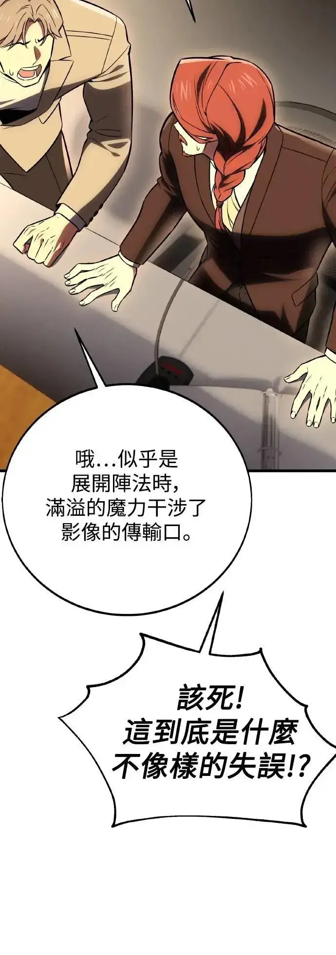《我杀了学院玩家》第49话图67