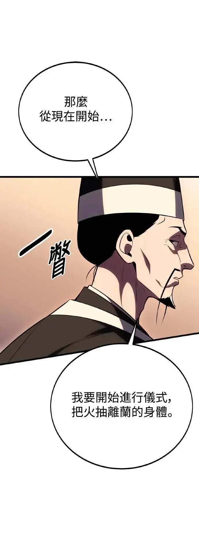 《我杀了学院玩家》第49话图68