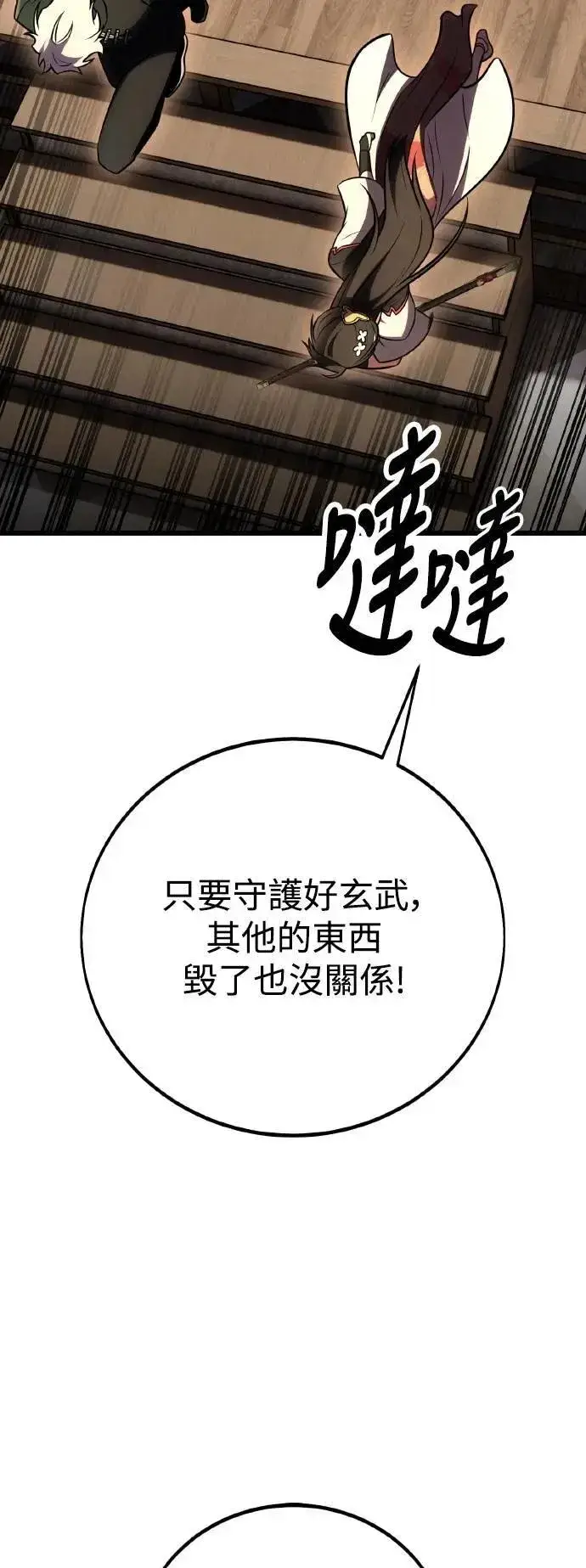 《我杀了学院玩家》第49话图70