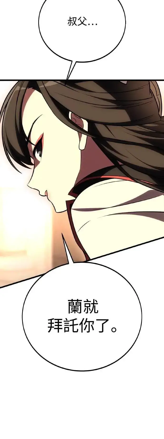 《我杀了学院玩家》第49话图71