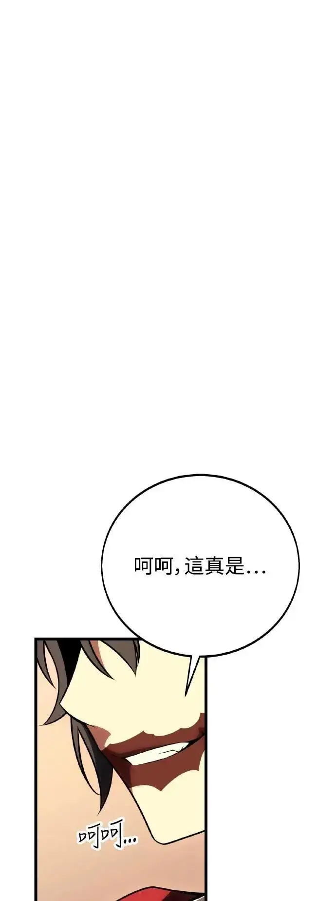 《我杀了学院玩家》第49话图73