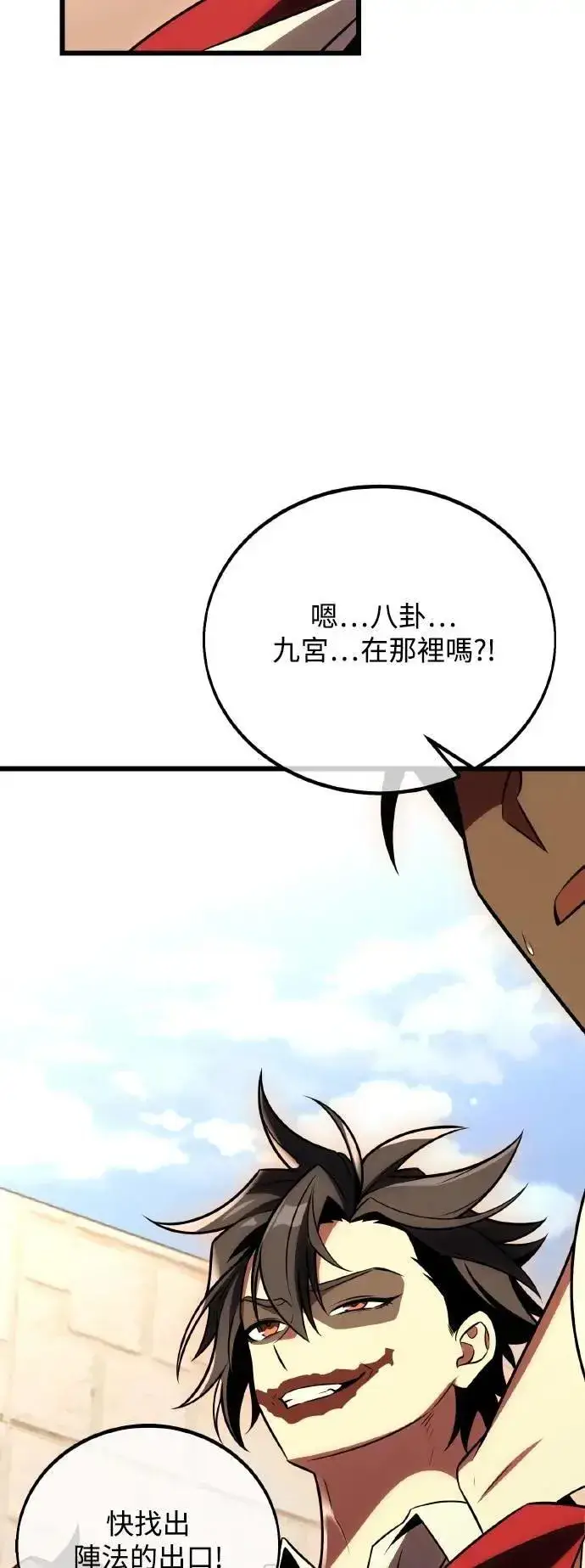 《我杀了学院玩家》第49话图74