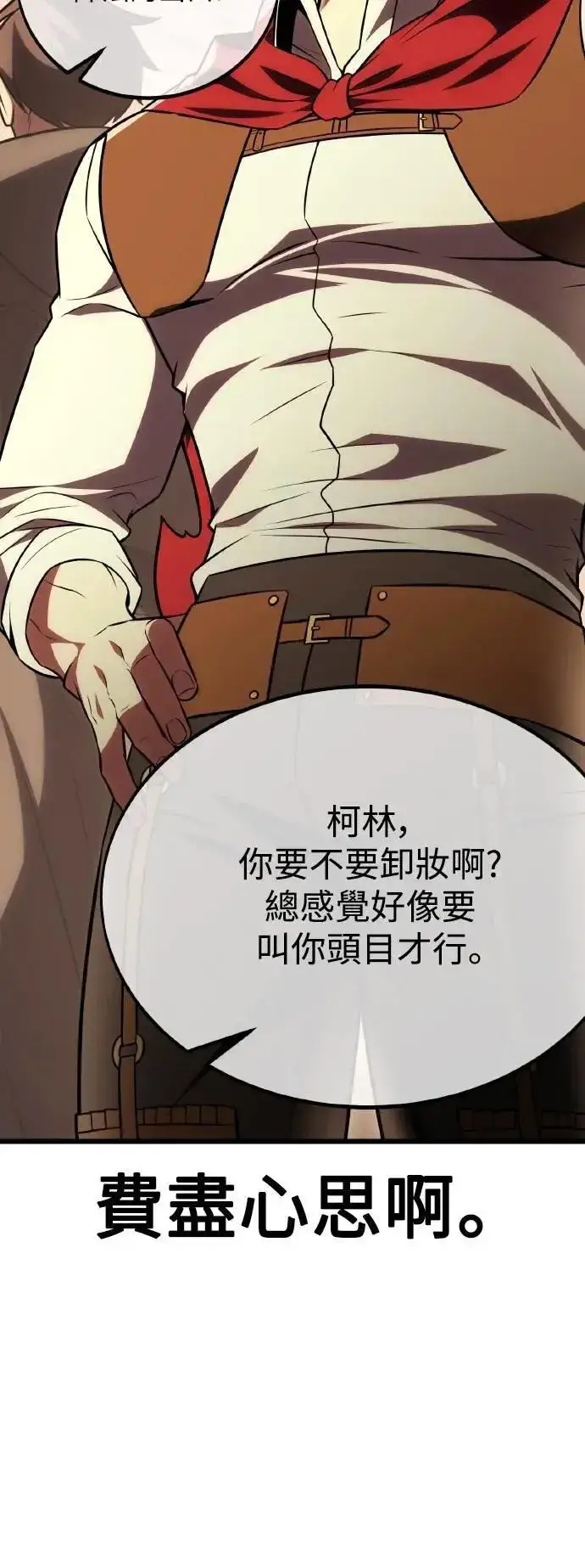 《我杀了学院玩家》第49话图75