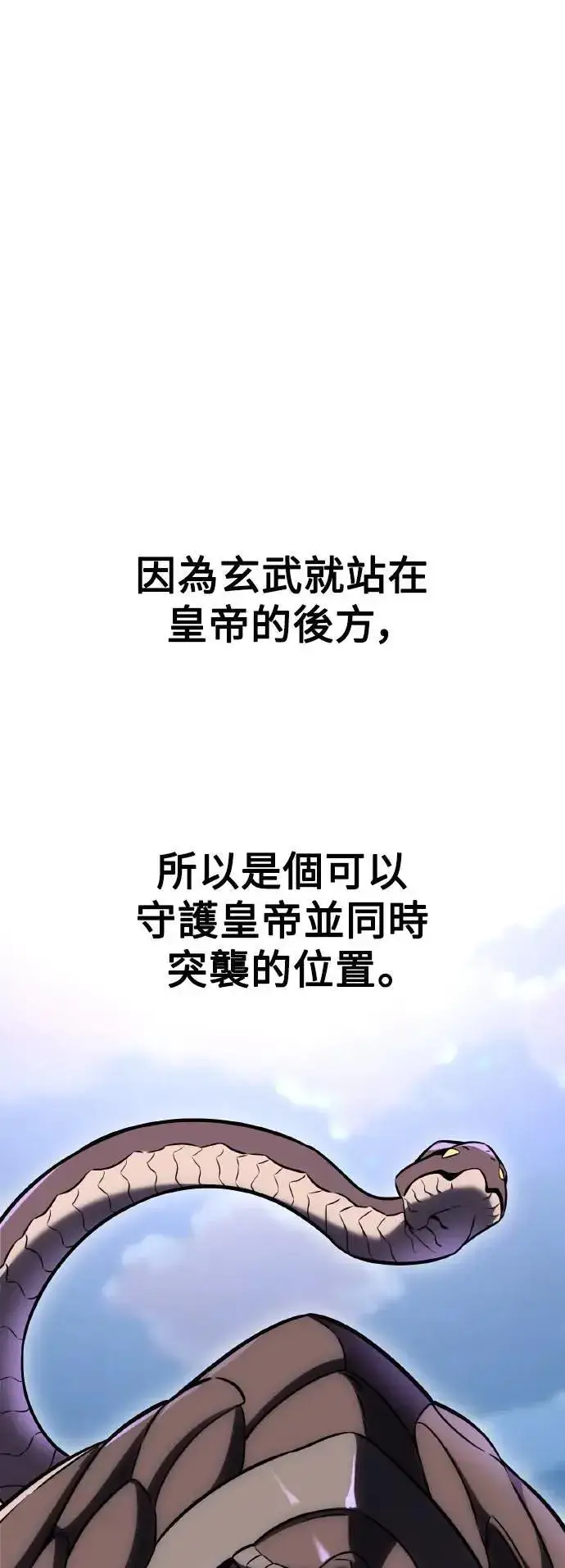 《我杀了学院玩家》第49话图77