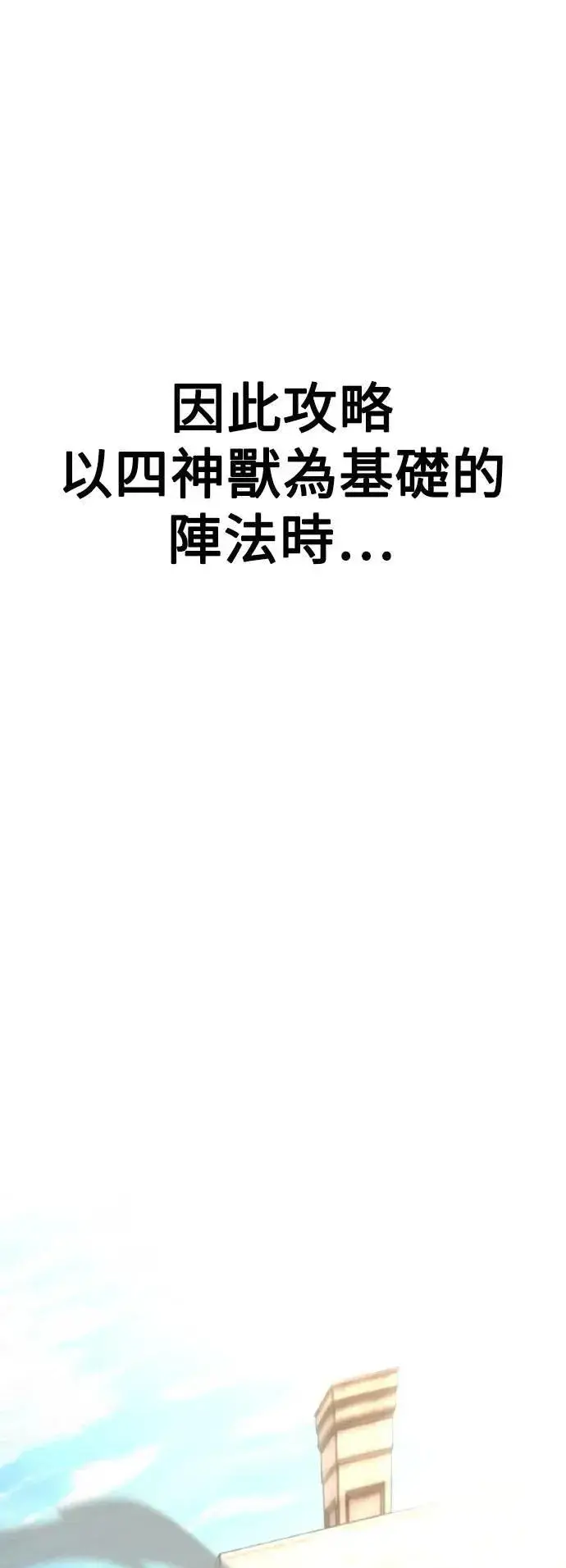 《我杀了学院玩家》第49话图79
