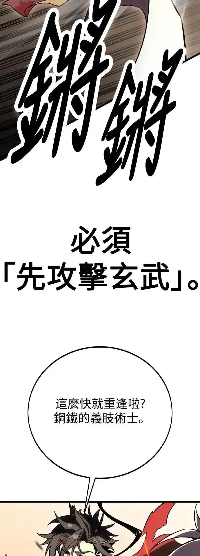 《我杀了学院玩家》第49话图81