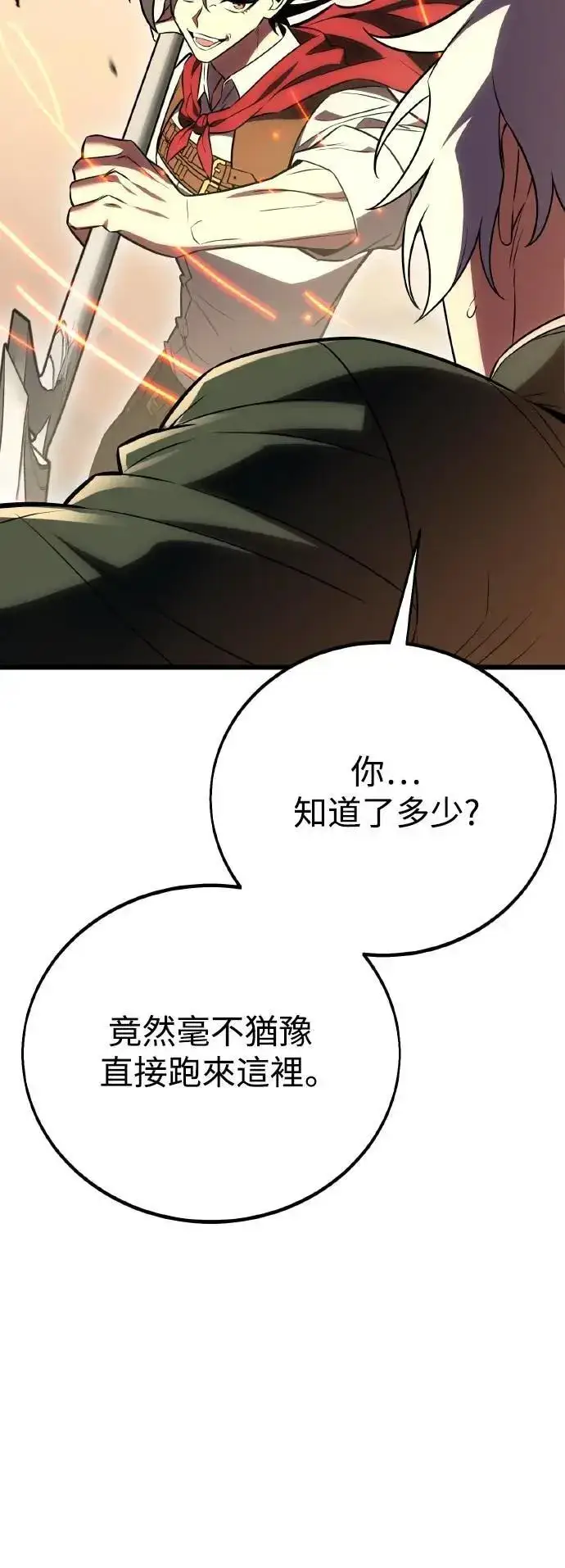 《我杀了学院玩家》第49话图82
