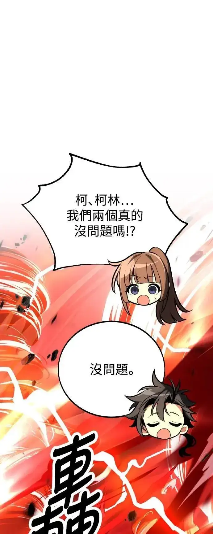 《我杀了学院玩家》第49话图83