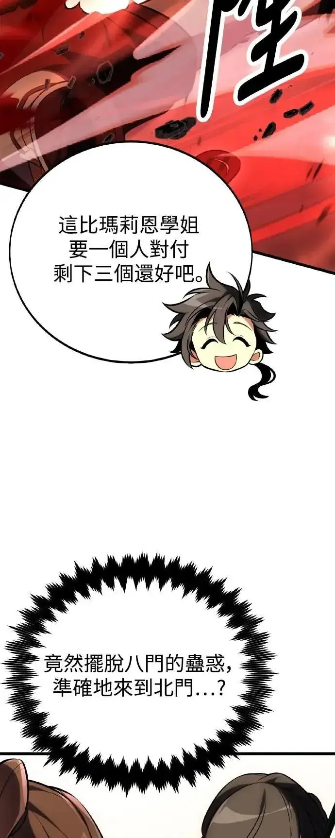 《我杀了学院玩家》第49话图85