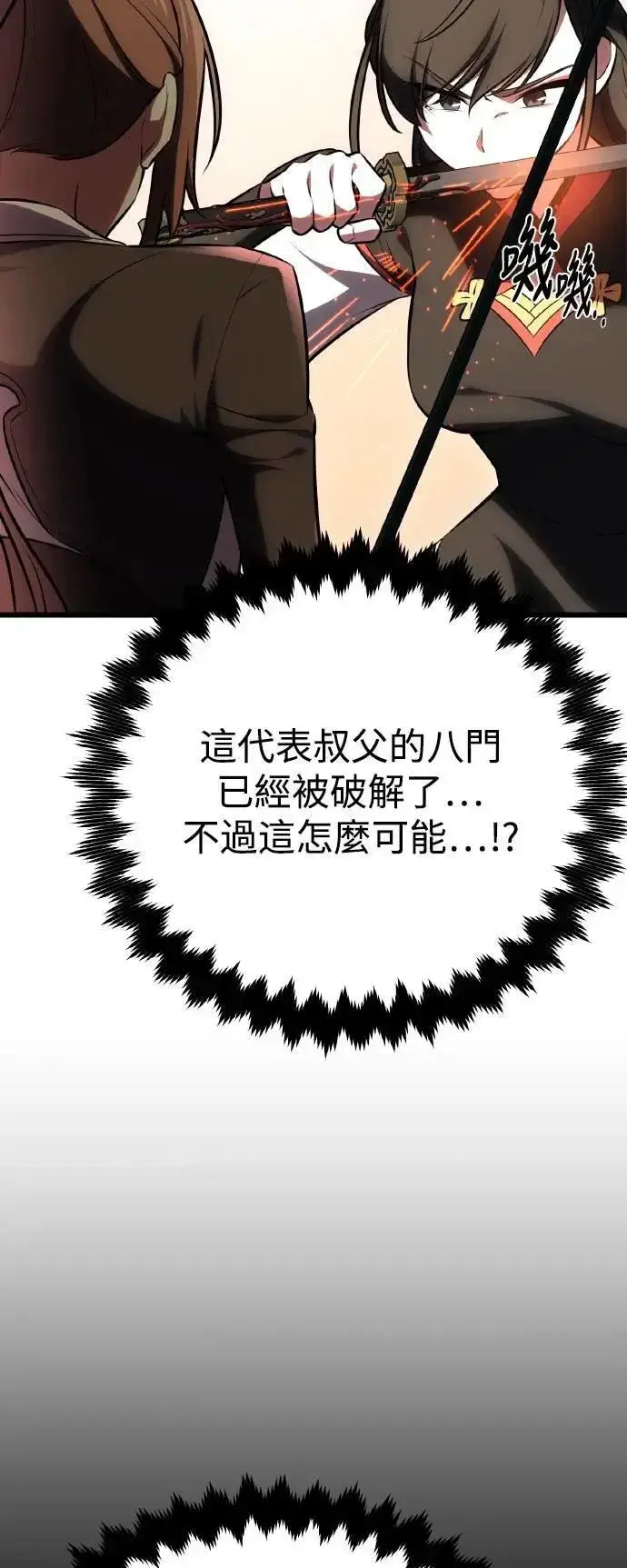 《我杀了学院玩家》第49话图86