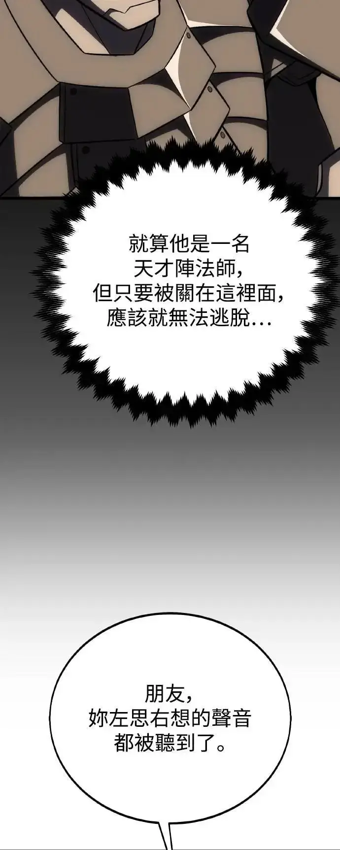 《我杀了学院玩家》第49话图88
