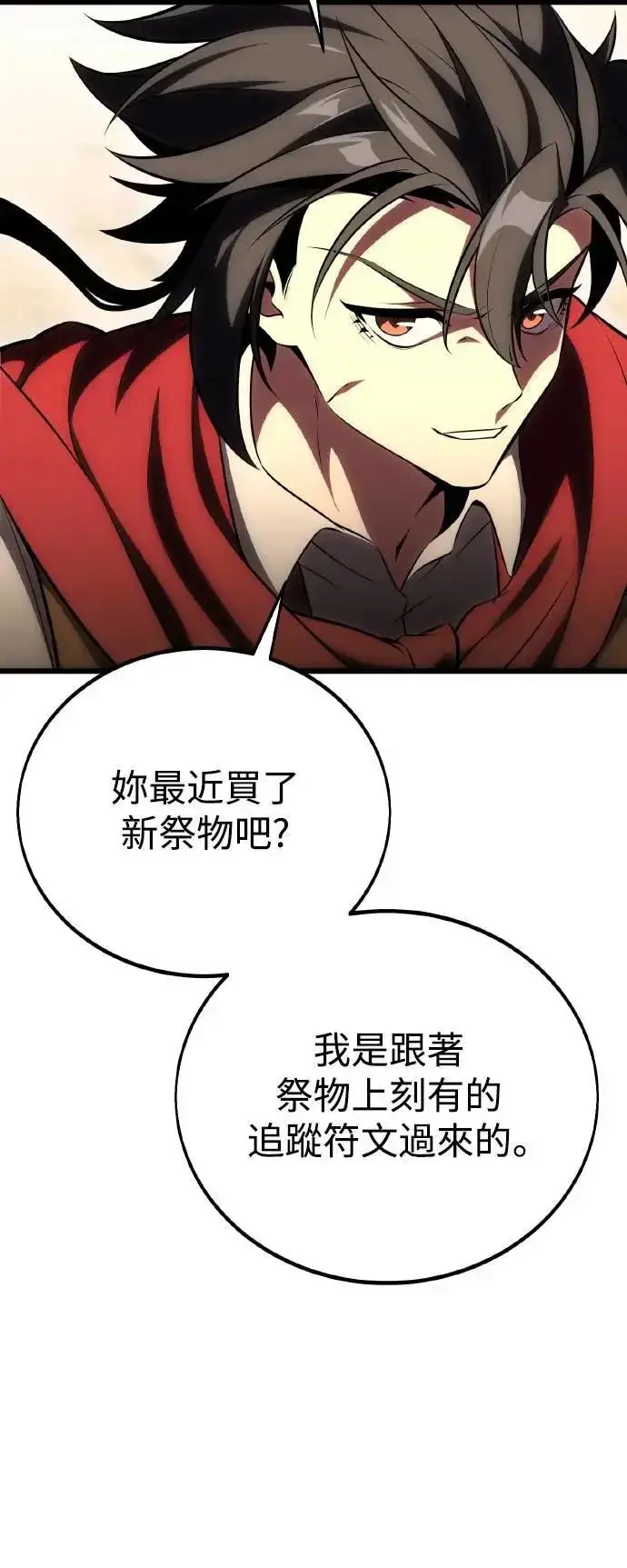 《我杀了学院玩家》第49话图89