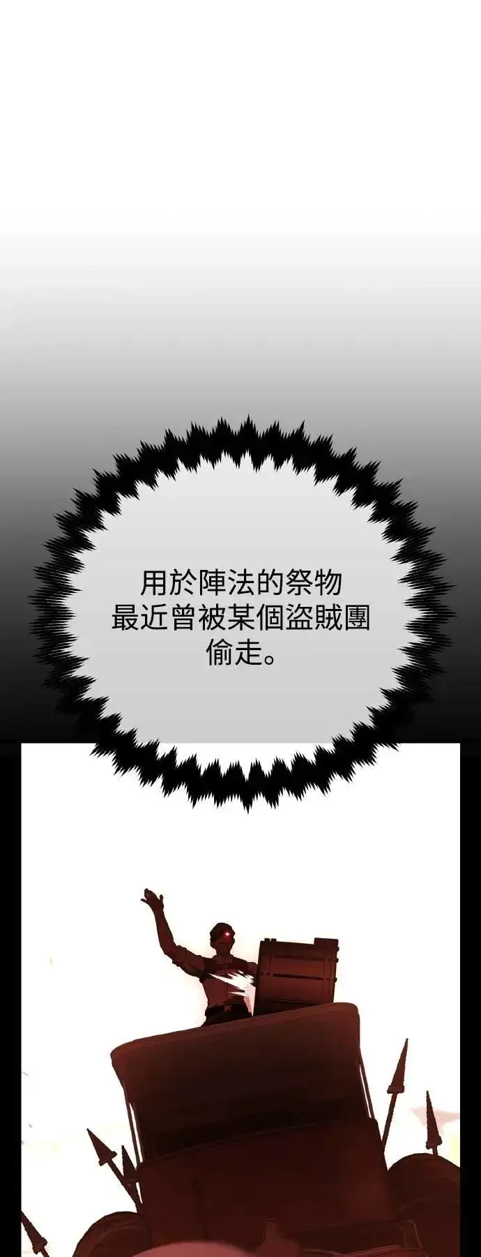《我杀了学院玩家》第49话图91