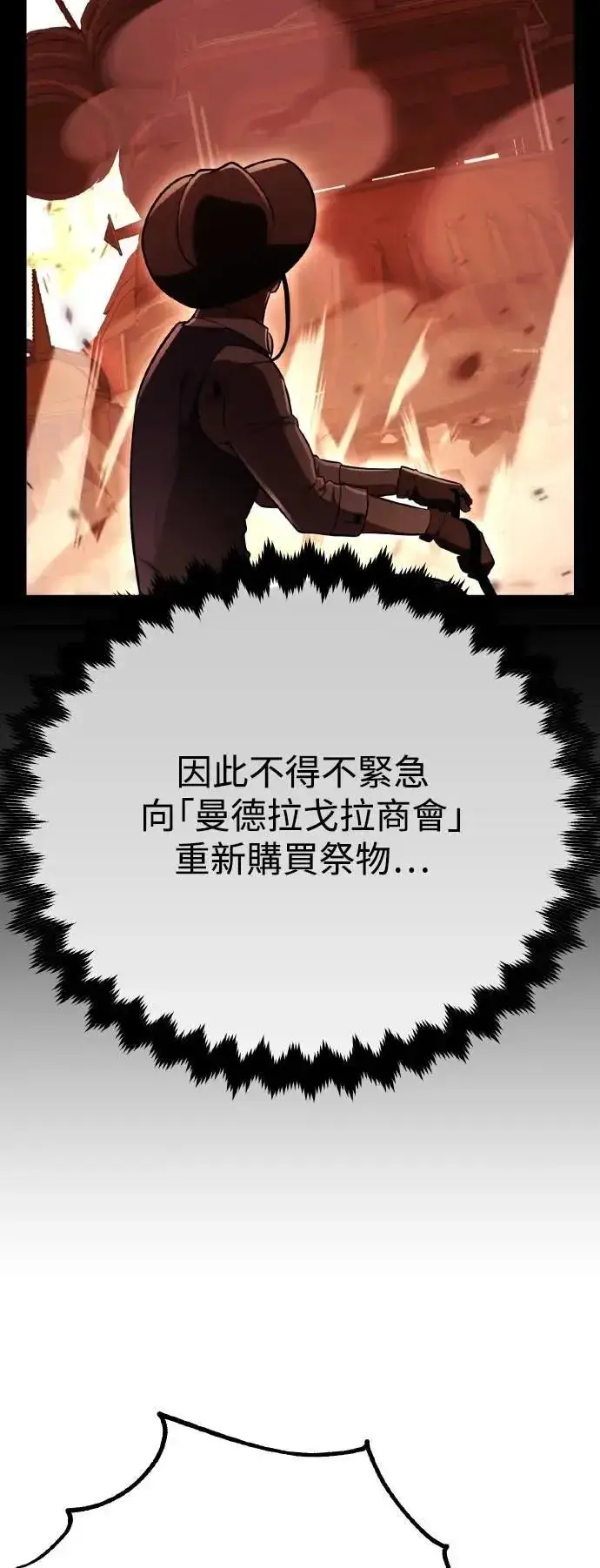 《我杀了学院玩家》第49话图92
