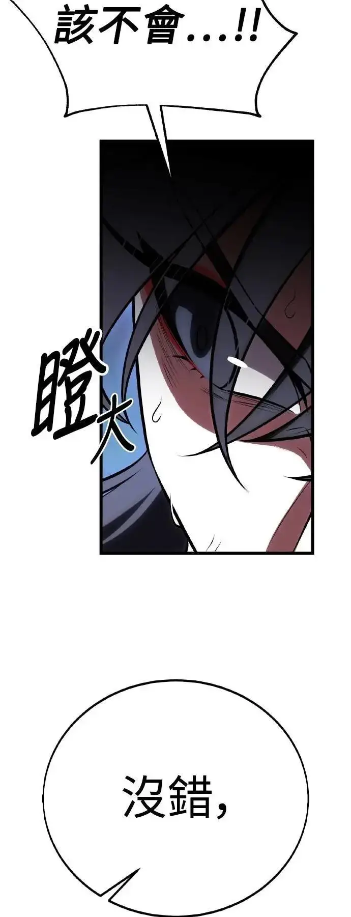 《我杀了学院玩家》第49话图93