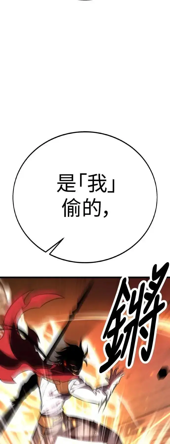 《我杀了学院玩家》第49话图94