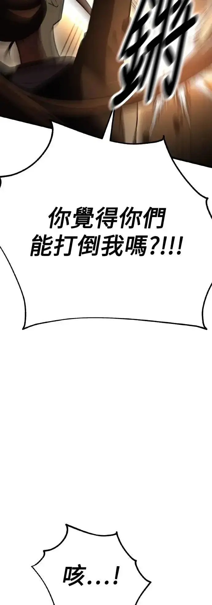 《我杀了学院玩家》第49话图99