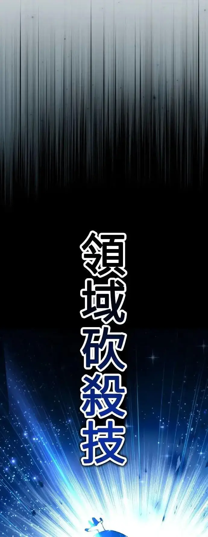 《我杀了学院玩家》第50话图102