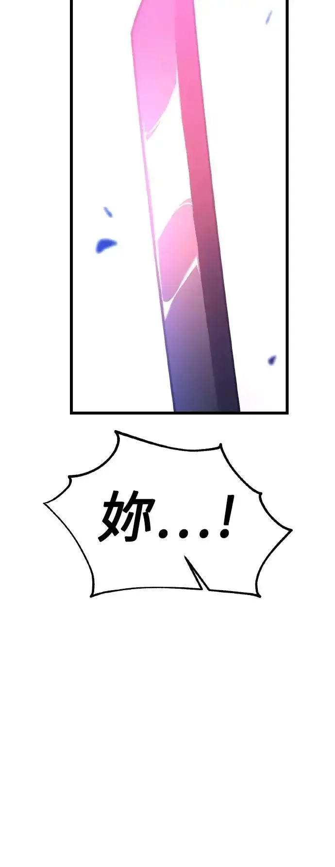 《我杀了学院玩家》第50话图105