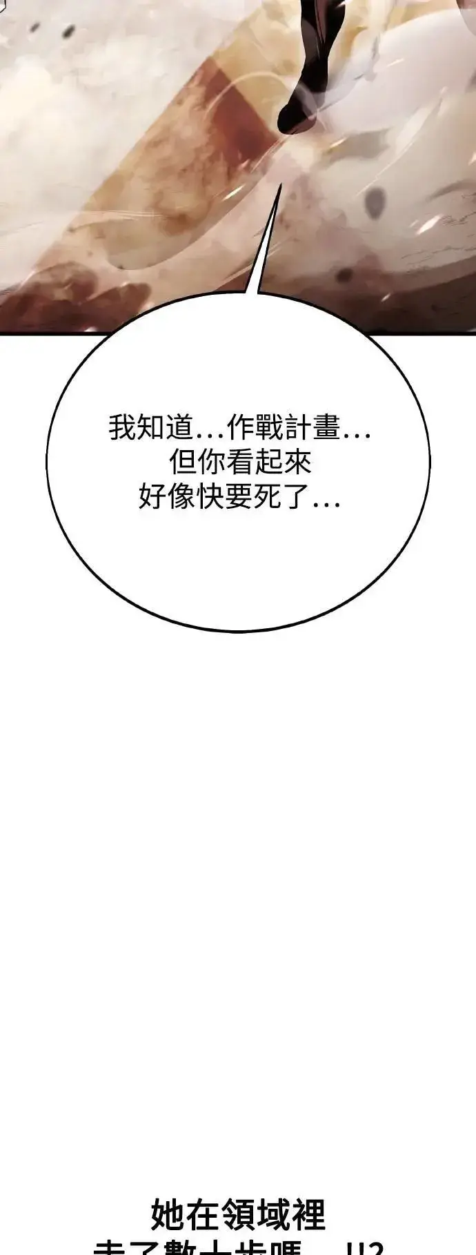 《我杀了学院玩家》第50话图107