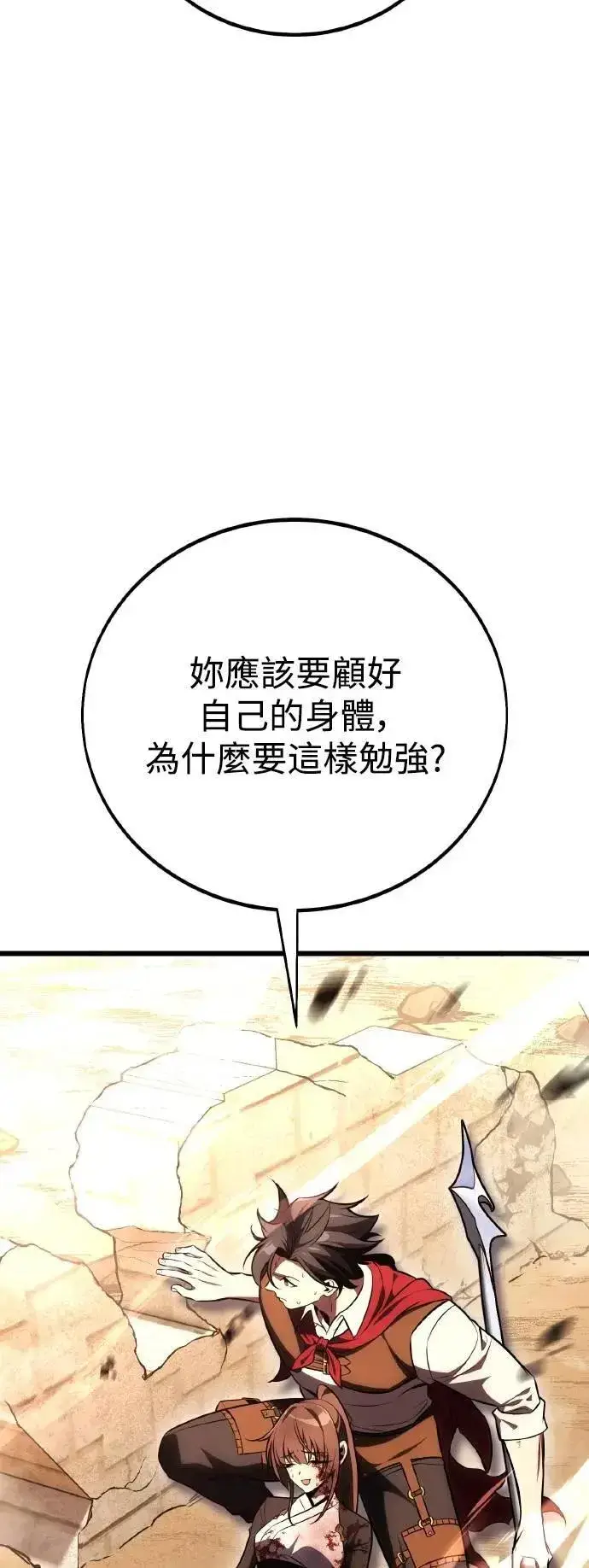 《我杀了学院玩家》第50话图119