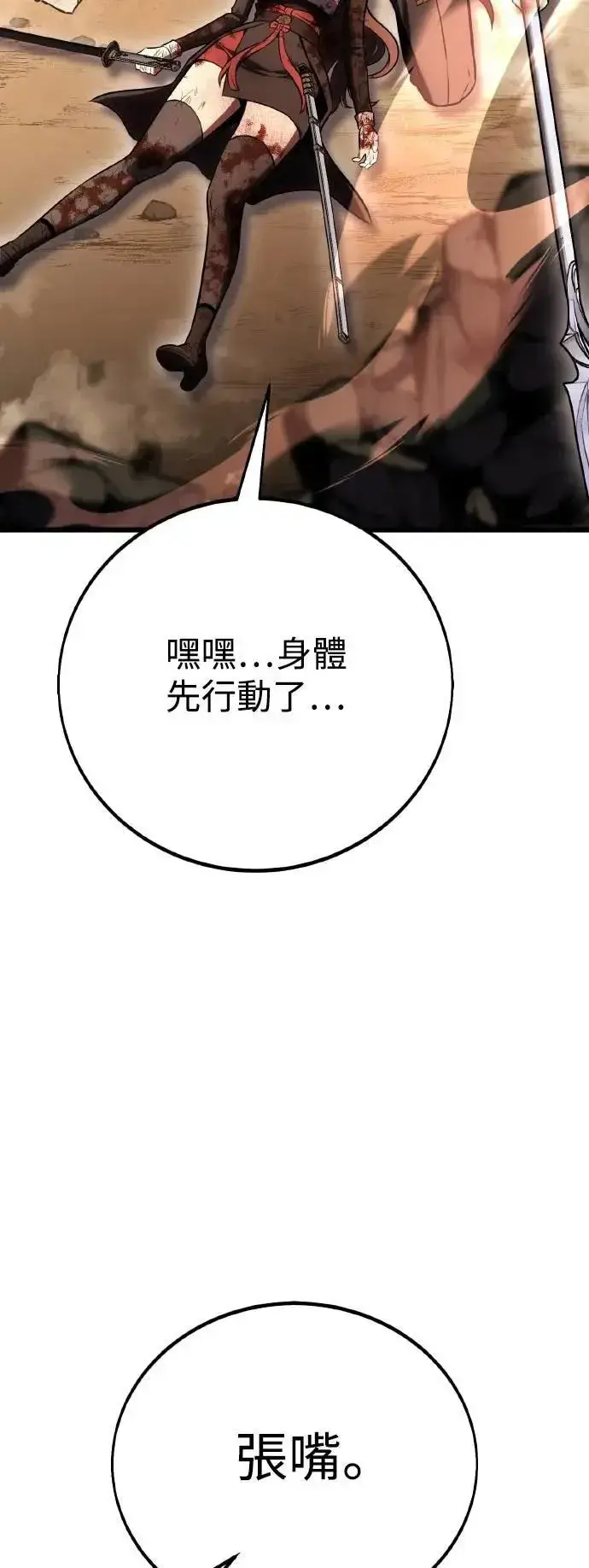 《我杀了学院玩家》第50话图120