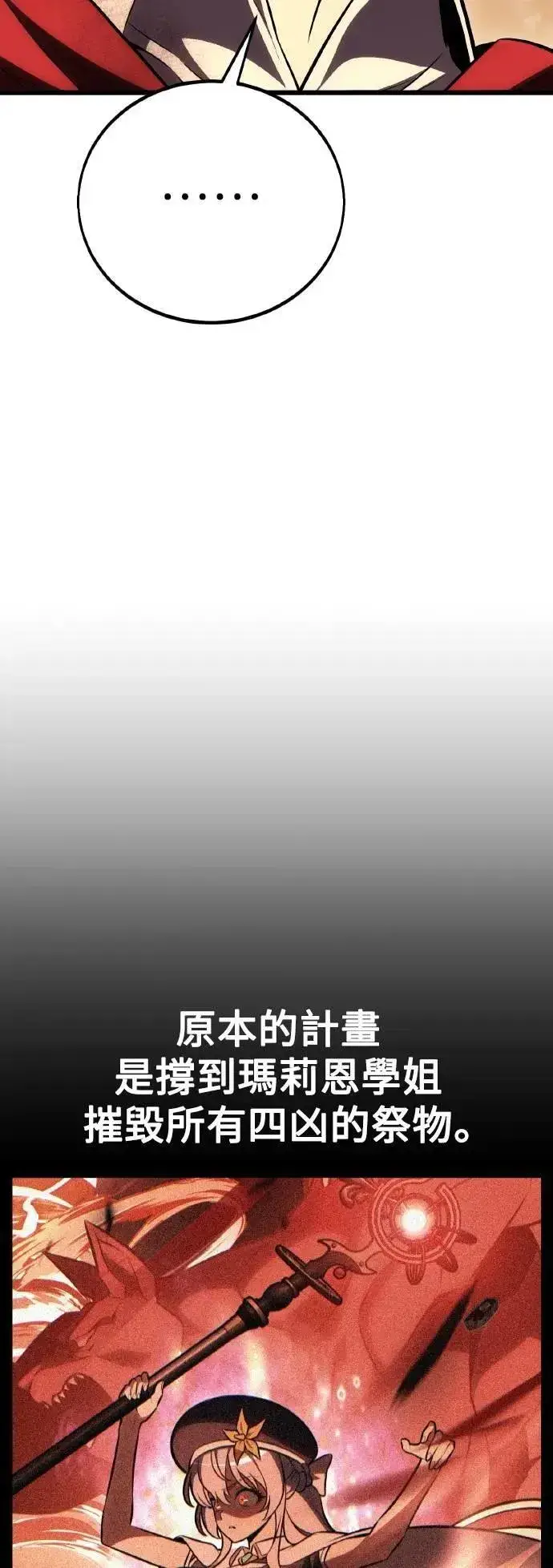 《我杀了学院玩家》第50话图124