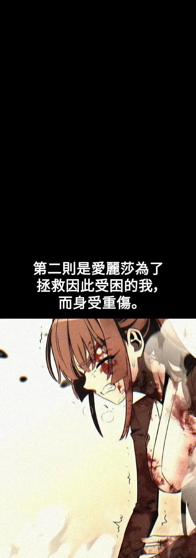 《我杀了学院玩家》第50话图128