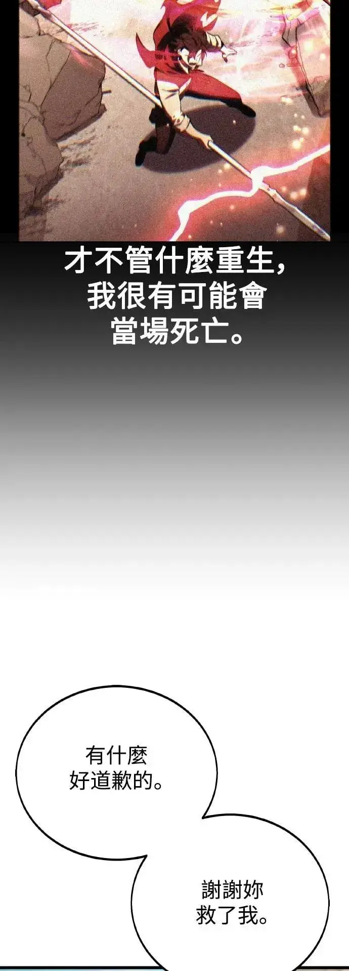 《我杀了学院玩家》第50话图133