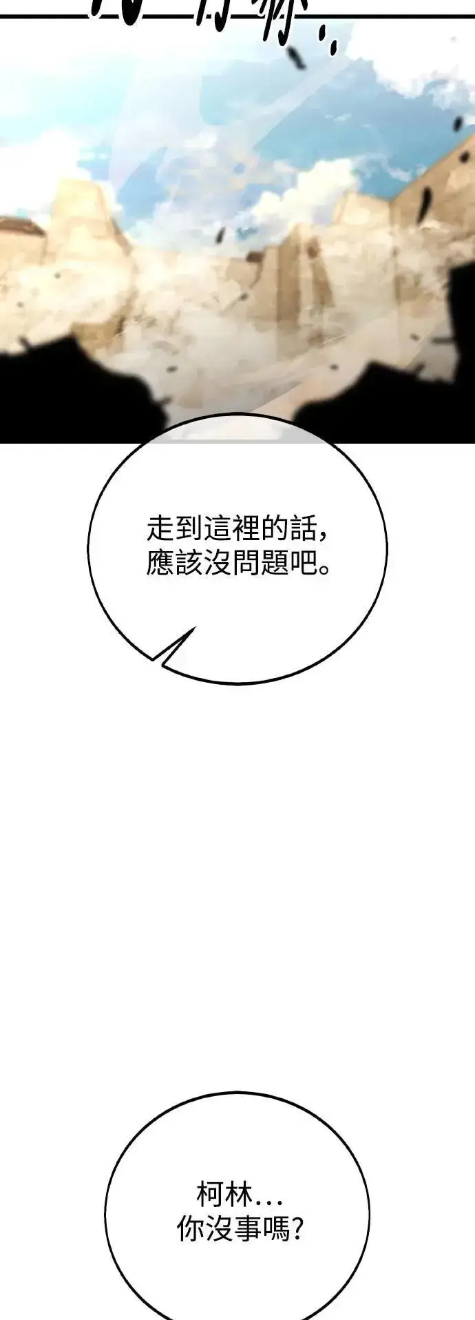 《我杀了学院玩家》第50话图135