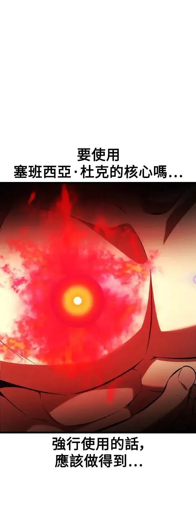 《我杀了学院玩家》第50话图138