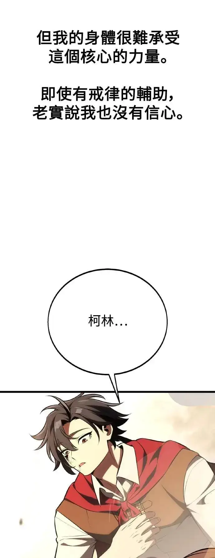 《我杀了学院玩家》第50话图139