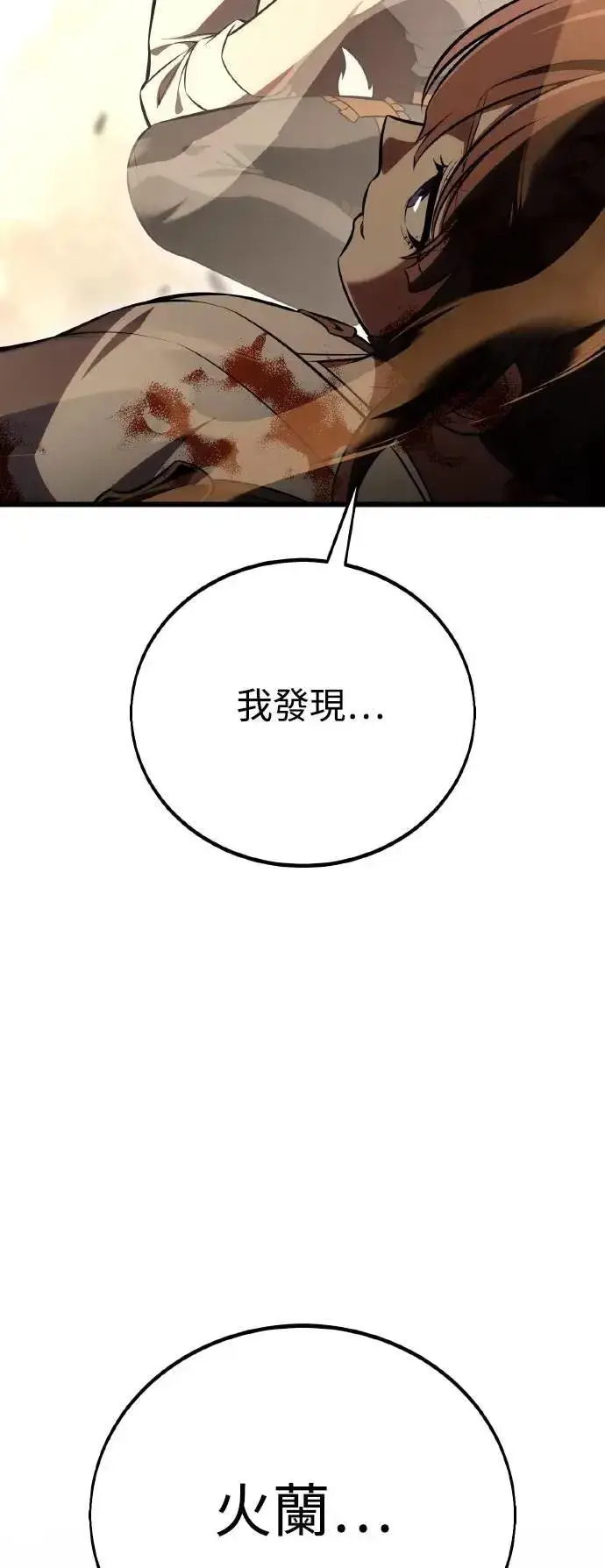 《我杀了学院玩家》第50话图140