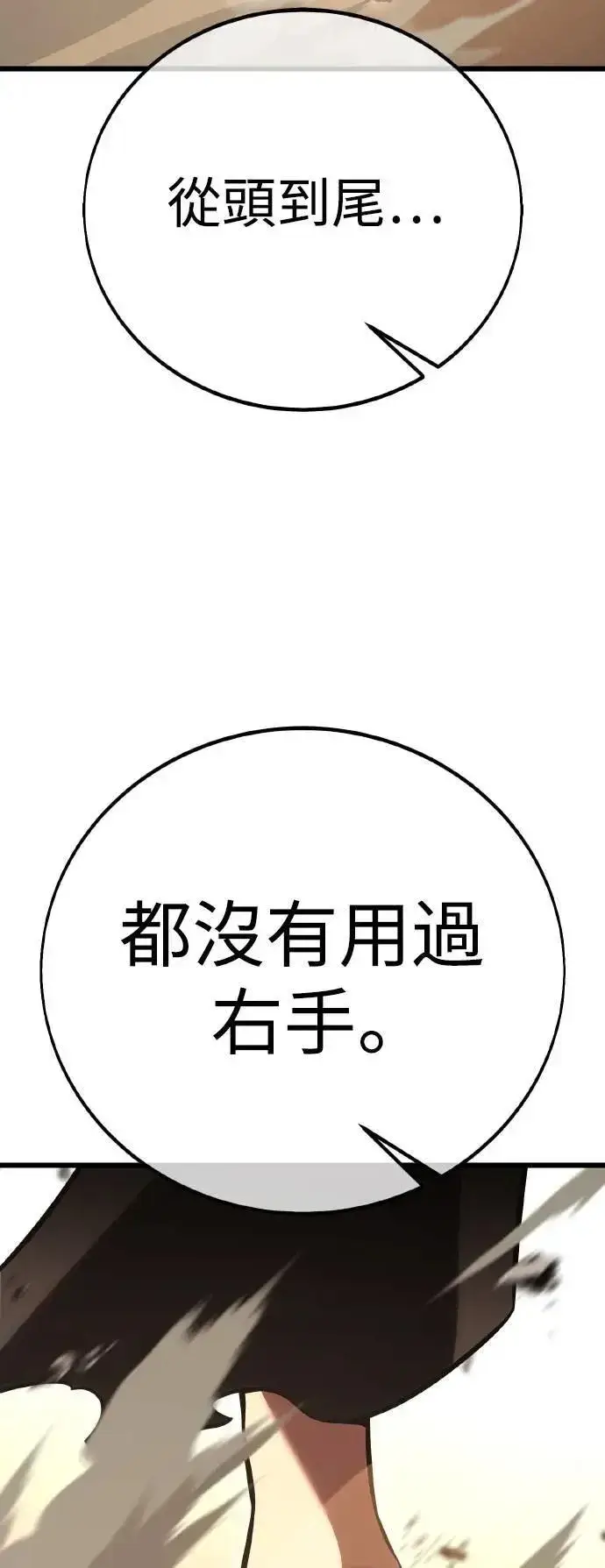 《我杀了学院玩家》第50话图142