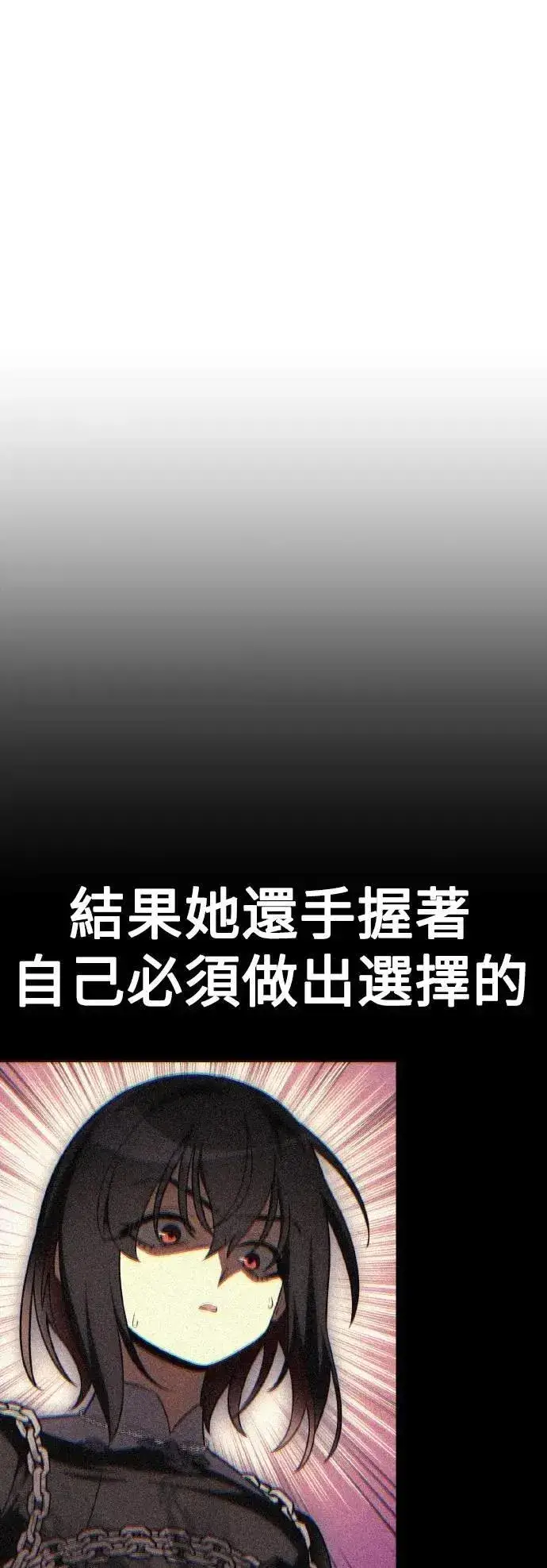 《我杀了学院玩家》第50话图145