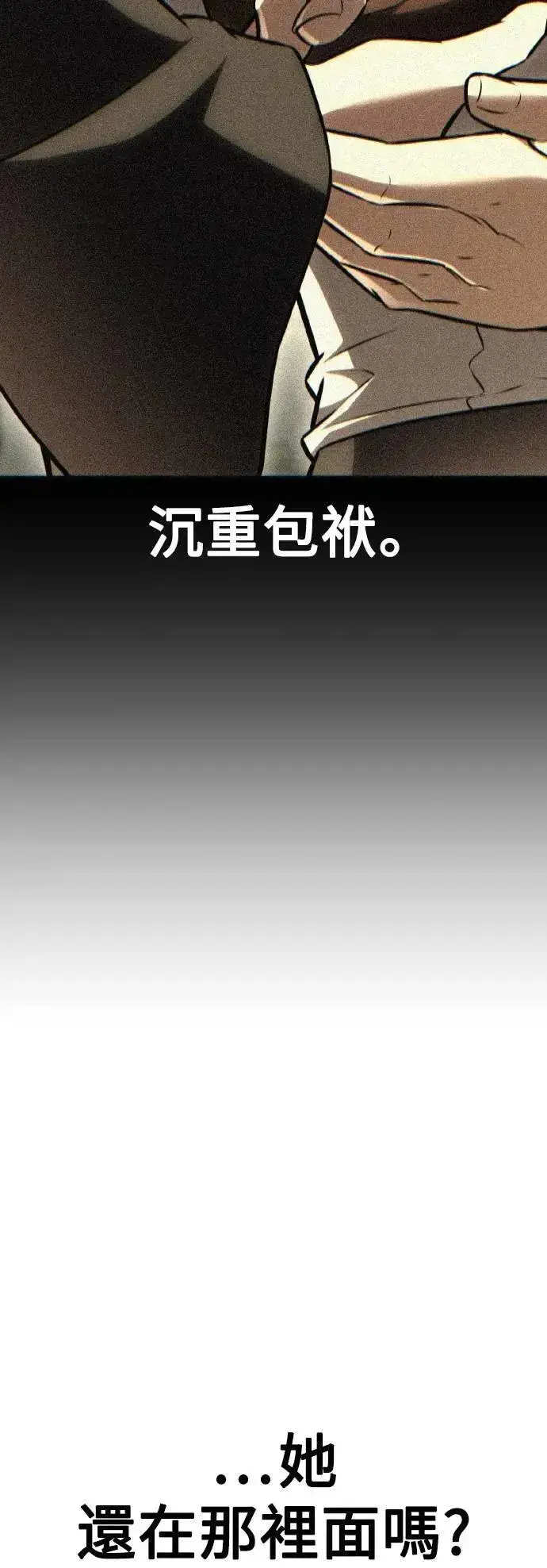 《我杀了学院玩家》第50话图147