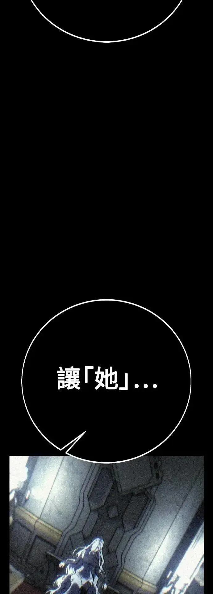 《我杀了学院玩家》第50话图15