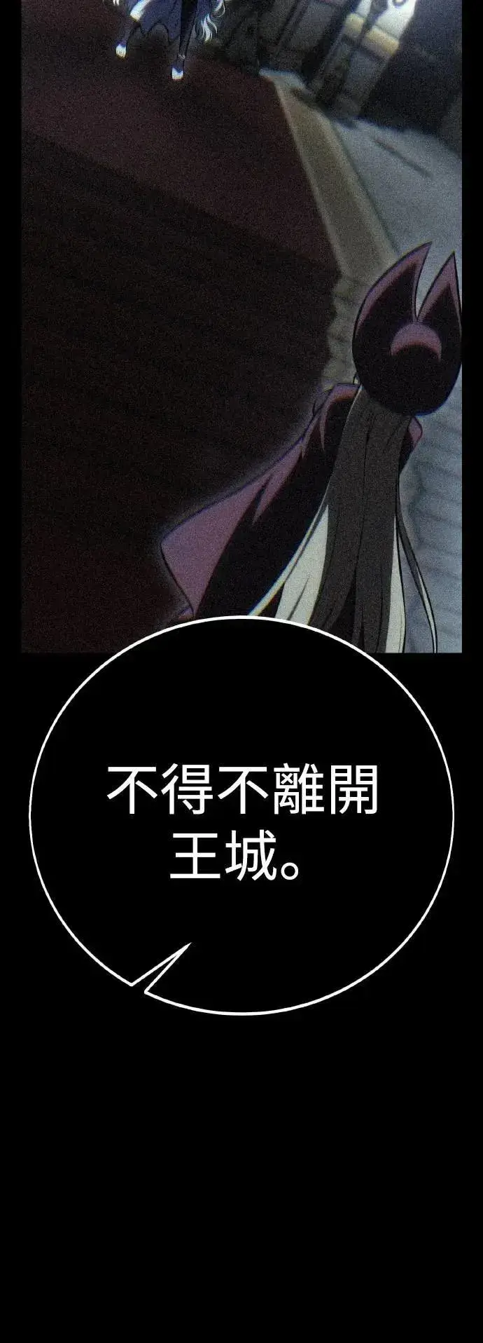《我杀了学院玩家》第50话图16