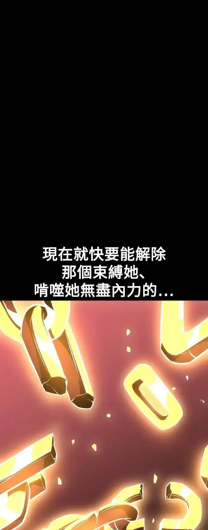 《我杀了学院玩家》第50话图19