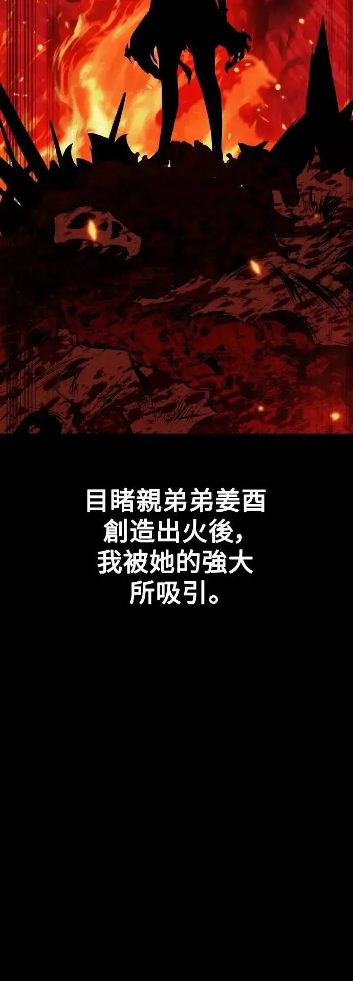 《我杀了学院玩家》第50话图2