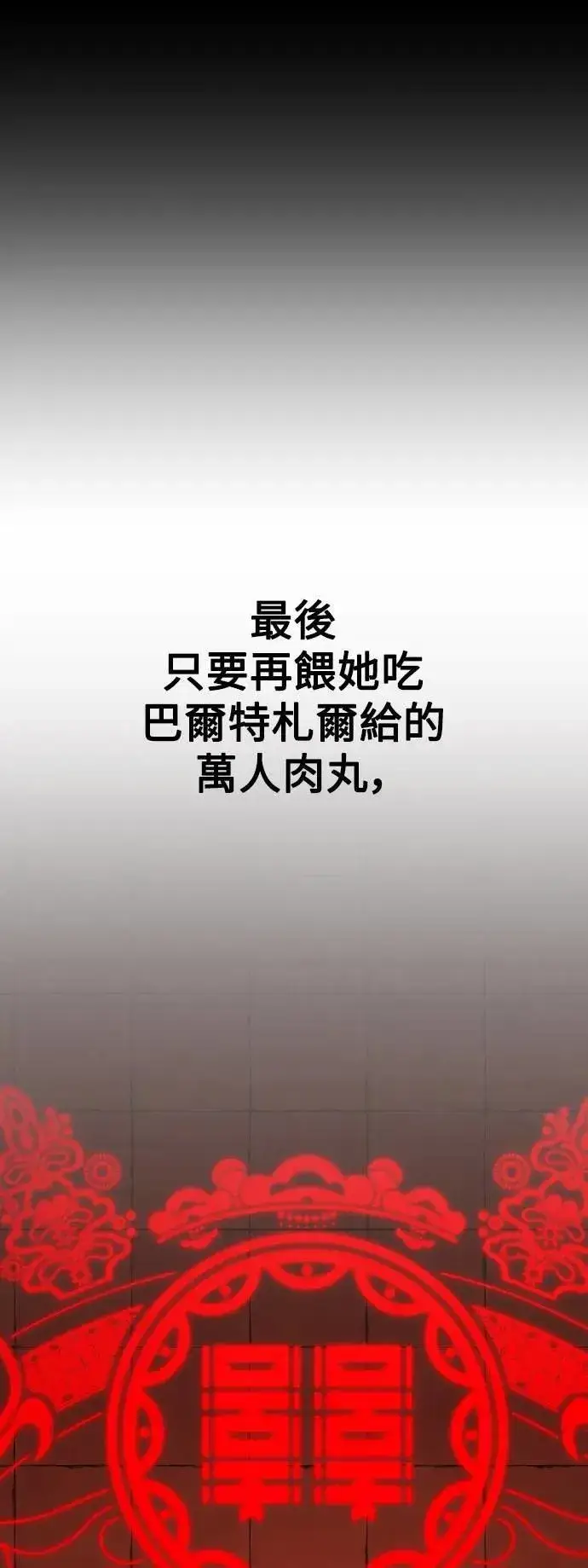 《我杀了学院玩家》第50话图22